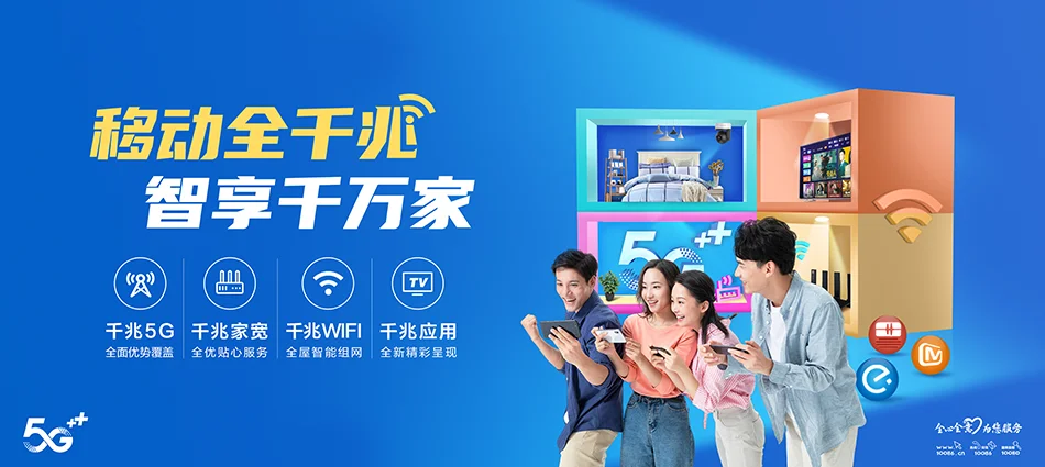 中国移动南圣移动宽带